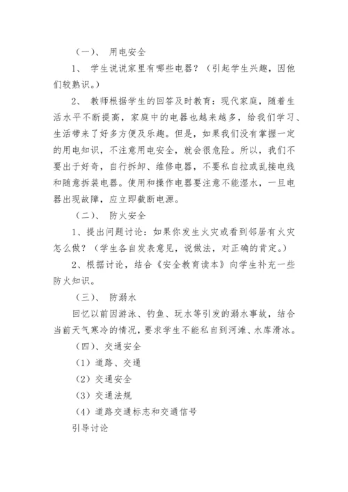 寒假安全教育教案（最新11篇）.docx