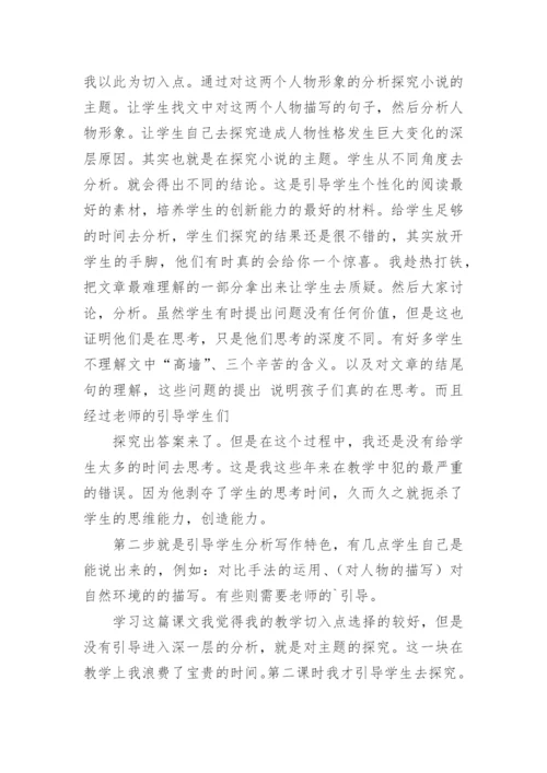 初中语文教学反思_49.docx