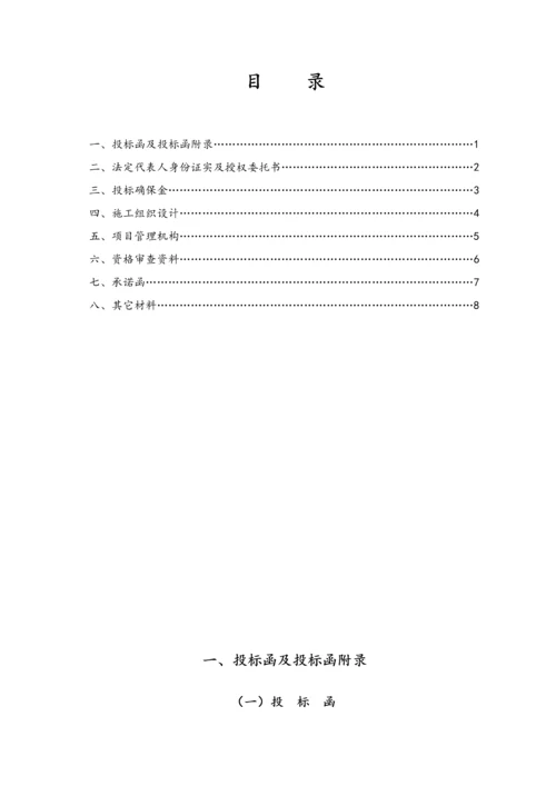 关键技术标模板.docx