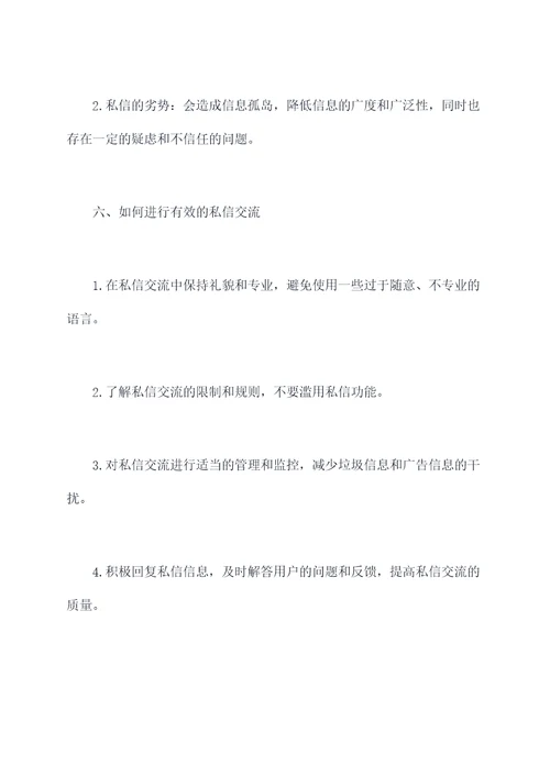 私信问题知识点
