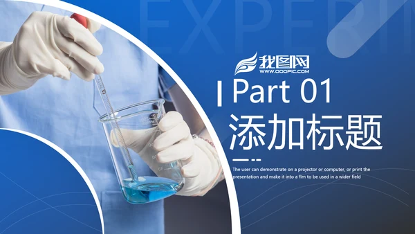 化学实验医疗科技实验室工业科研PPT模板