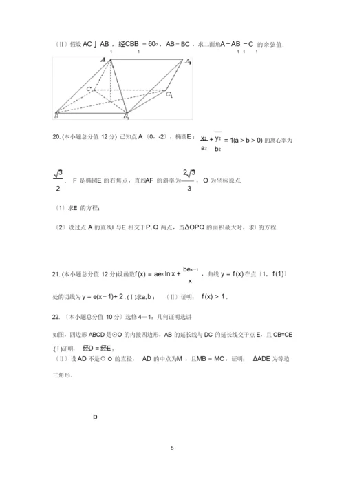 2014全国统一高考数学真题及逐题详细解析(理科)—新课标1卷.docx
