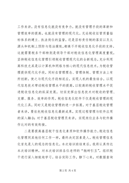 地税局提升管理水平学习体会.docx