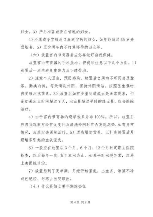 八龙村“妇女之家”学习培训提纲三.docx