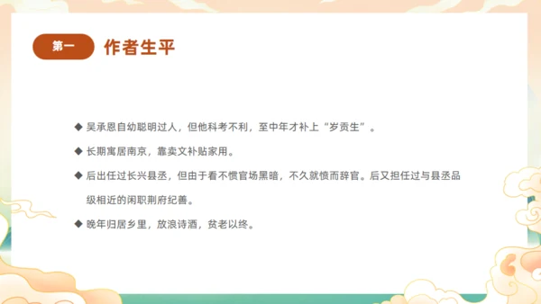 西游记阅读分享主题班会通用PPT模板课件
