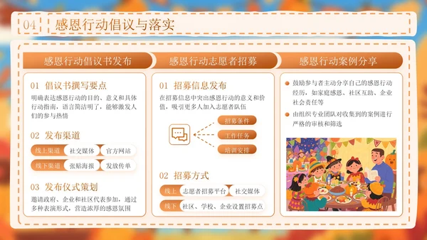 橙色插画风感恩节活动总结PPT模板
