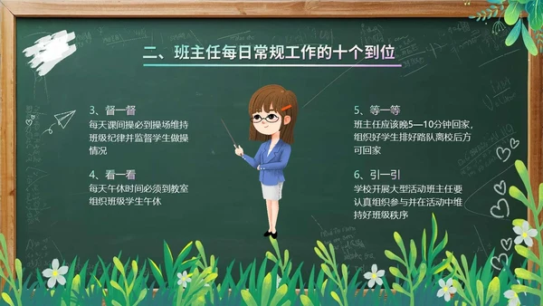 可爱卡通风班主任经验交流课件PPT模板