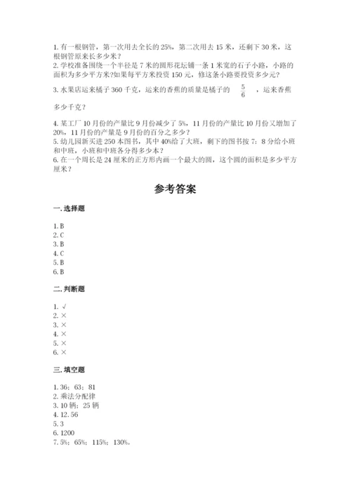 小学数学六年级上册期末测试卷及完整答案（夺冠系列）.docx