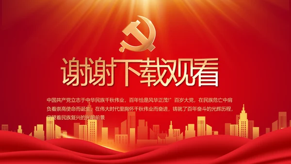 红色党建民主生活会学习主题动态PPT
