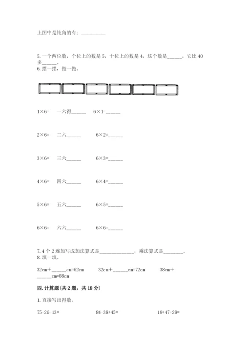 小学数学试卷二年级上册期中测试卷含答案（培优a卷）.docx