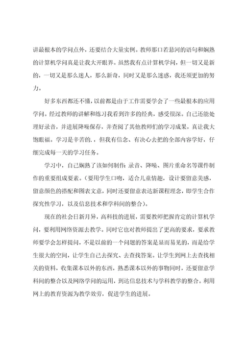 计算机教师培训心得体会