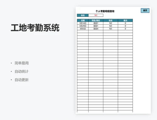 工地考勤系统