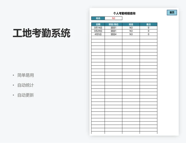 工地考勤系统