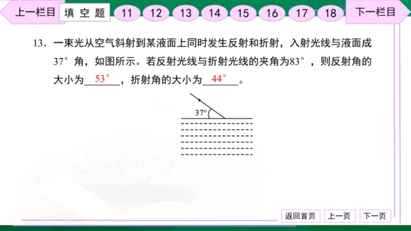 初中物理 八年级上册 月考检测卷（二） 习题课件（30张PPT）