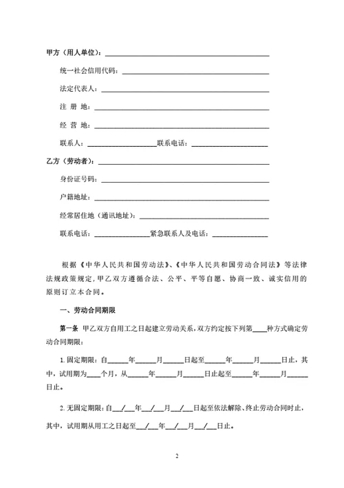 广西省劳动合同（基于示范文本修改）
