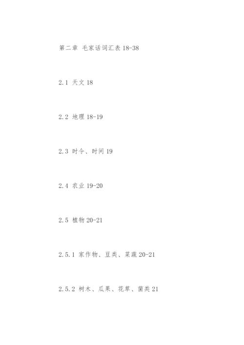 文学毕业论文提纲.docx