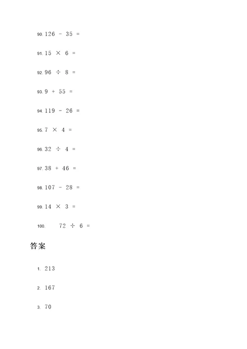 小学十道数学计算题