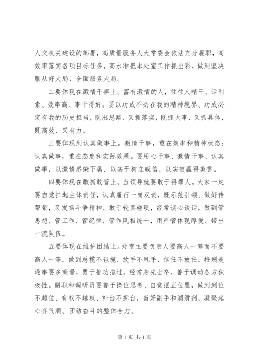 在机关新任处级干部集体廉政谈话会上的讲话2篇.docx