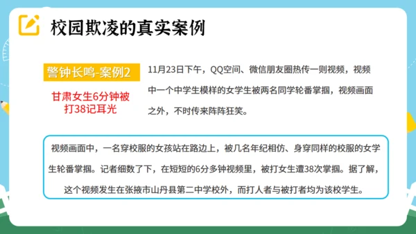 反对校园暴力主题教育 通用PPT模板