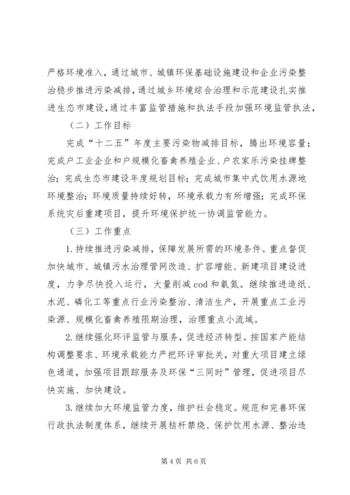 市环保局工作总结和工作计划 (2).docx