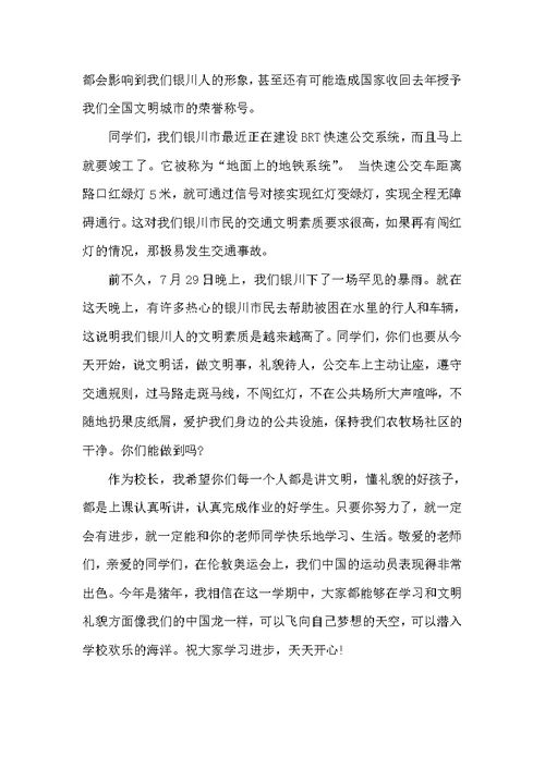 2022年小学秋季开学典礼校长讲话稿（科教文卫）