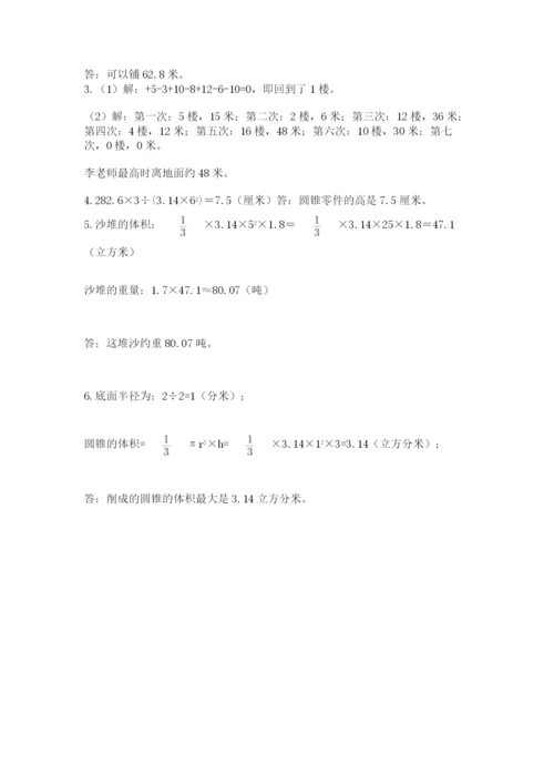 小学六年级下册数学摸底考试题精品【黄金题型】.docx