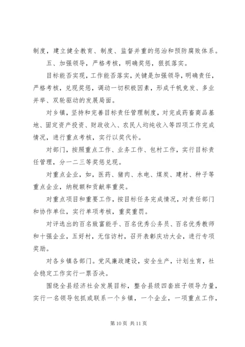 发展壮大县域经济努力构建和谐社会 (4).docx