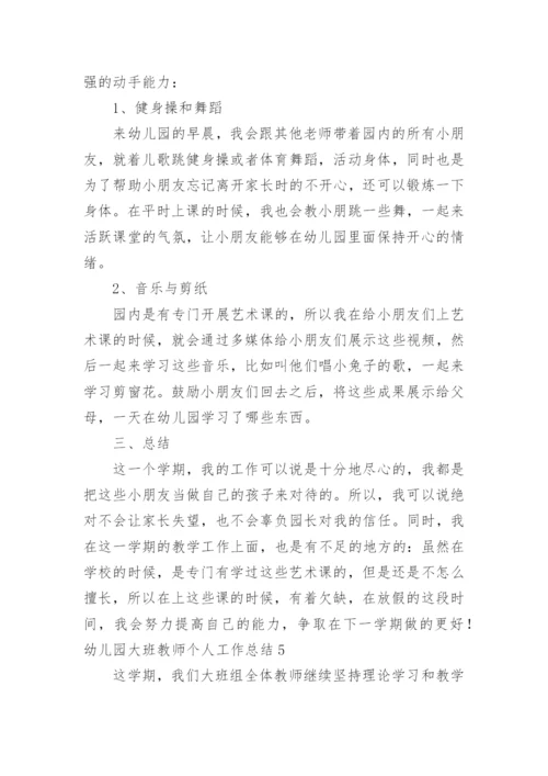 幼儿园大班教师个人工作总结_28.docx