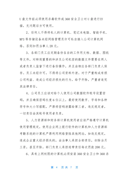 【计算机设备管理规定】-设备管理是对计算机什么系统的管理.docx