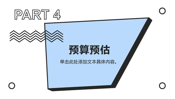 蓝白撞色孟菲斯简约PPT模板