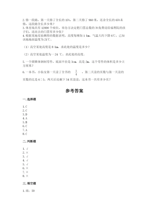 北师大版六年级下册数学 期末检测卷及完整答案（历年真题）.docx