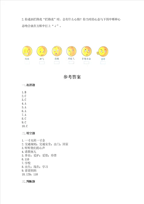 2022三年级上册道德与法治期末测试卷附参考答案完整版