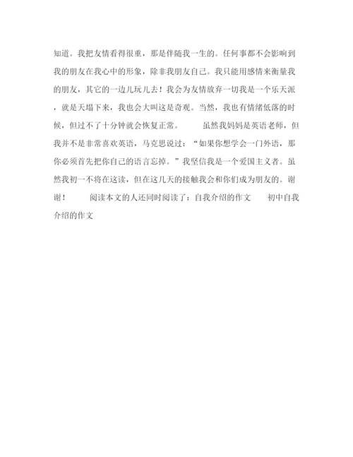 精编之高中自我介绍范文2.docx