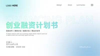 绿蓝弥散阴影潮流创业融资计划书PPT模板