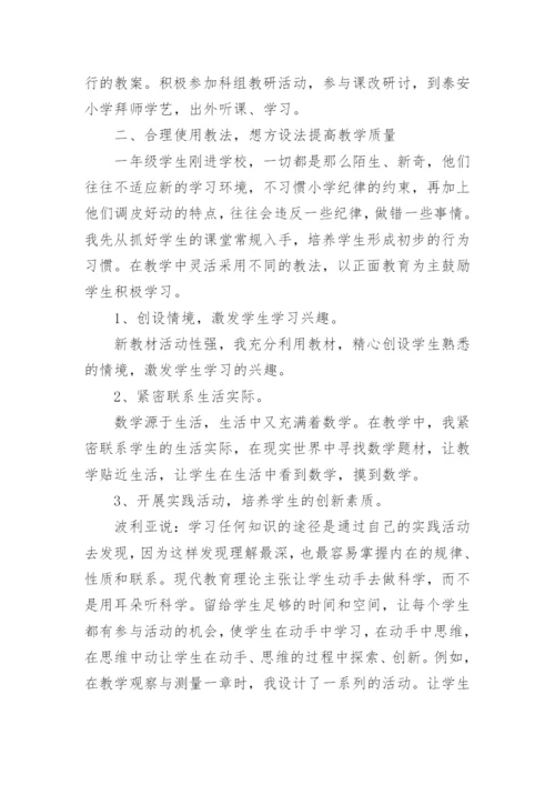 小学数学教师述职报告_3.docx