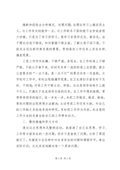 作风整顿个人存在问题及整改措施 (2).docx