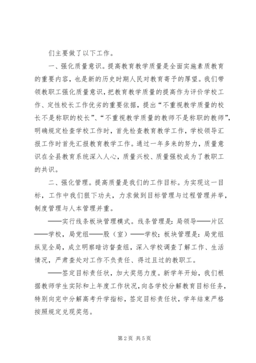 全市教育工作会议交流材料.docx