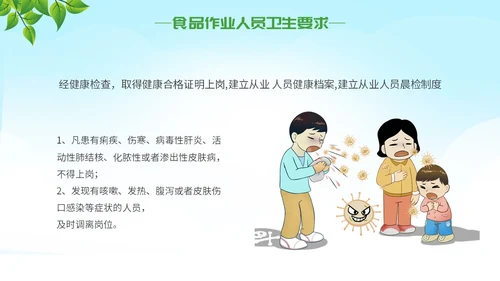 绿色大气插画食品安全两个责任主题PPT模板