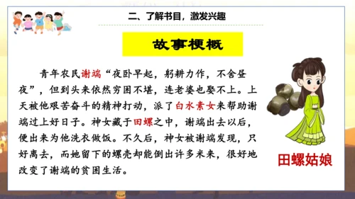 统编版五年级语文上册快乐读书吧阅读指导：从前有座山  课件