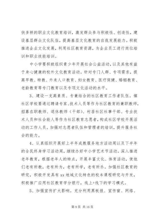 社区年度教育工作计划.docx