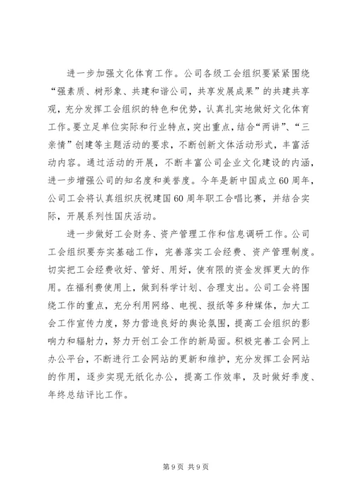 石油公司工会工作计划范文.docx