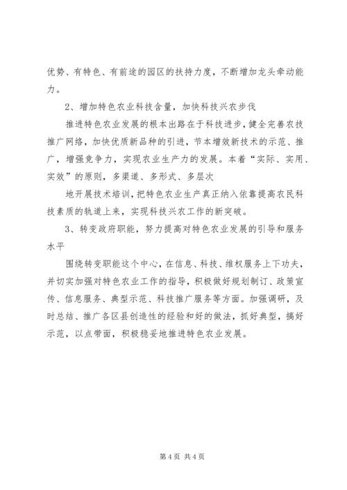 增加农业附加值调研报告 (4).docx