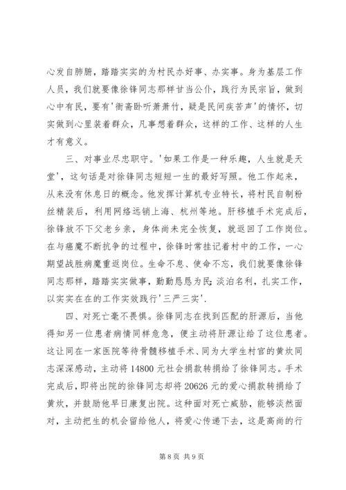 学习井锋心得体会 (4).docx