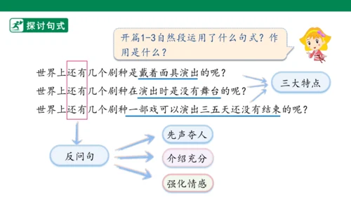 【核心素养】4. 藏戏（课件）