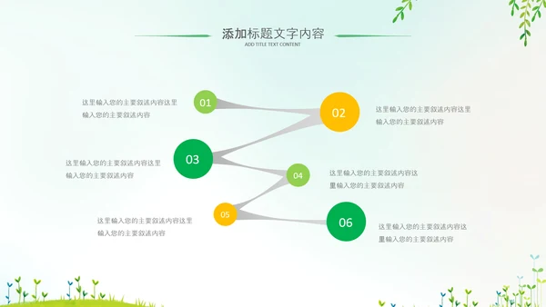 清新春天春季踏青春季出游季春季旅游春游ppt模板