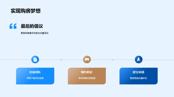 抓住购房良机