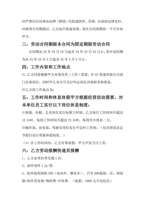 快递企业员工劳动合同范本