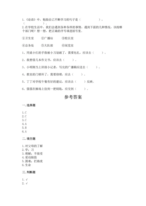 部编版三年级上册道德与法治期末测试卷一套.docx