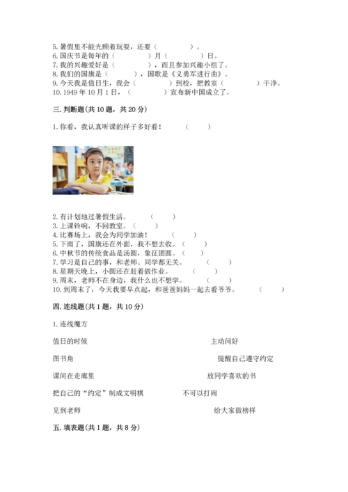 部编版二年级上册道德与法治期中测试卷精品【黄金题型】.docx