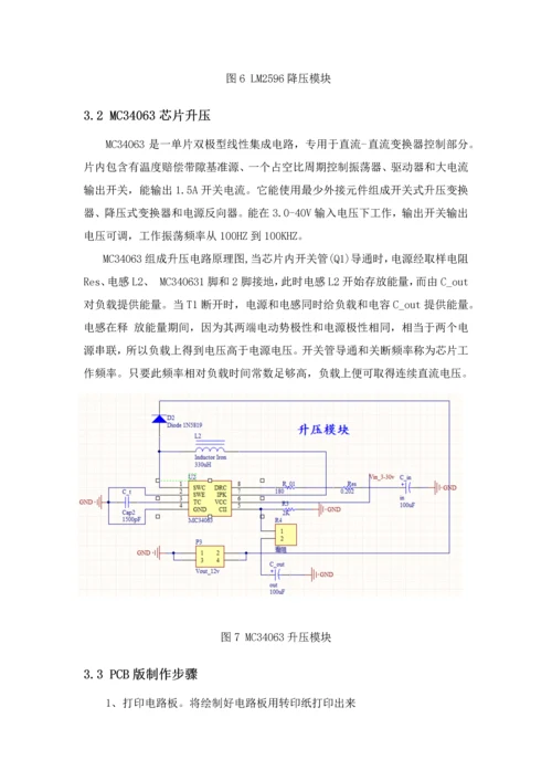 升降压斩波优秀课程设计.docx